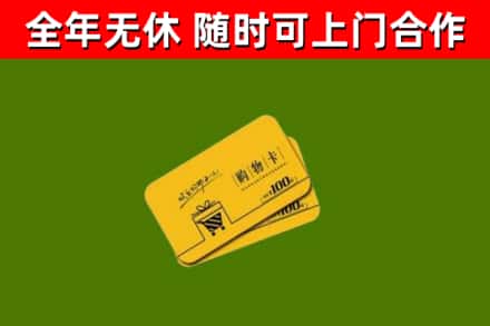 来安县烟酒回收购物卡.jpg